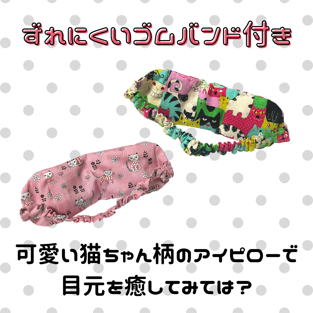 あずきアイピロー