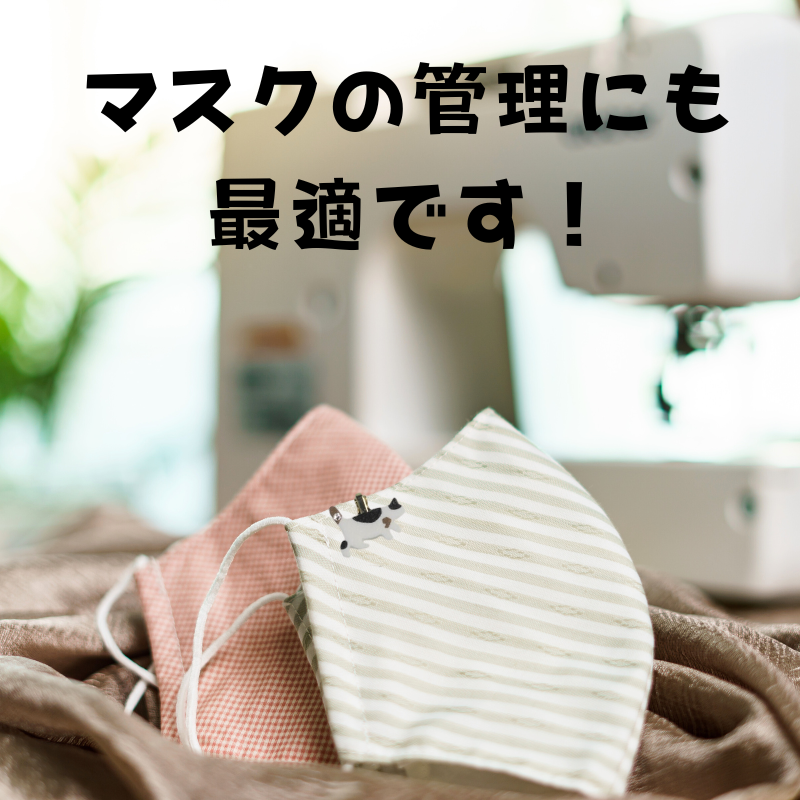 とことこねこのマスクチャーム
