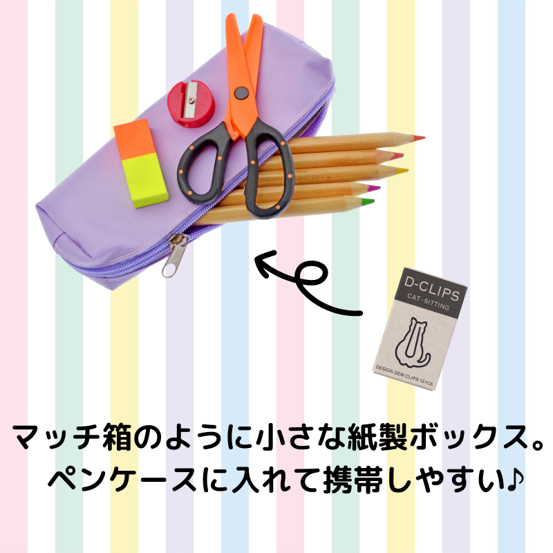 クリップ | ディークリップス ミニボックス 座り猫