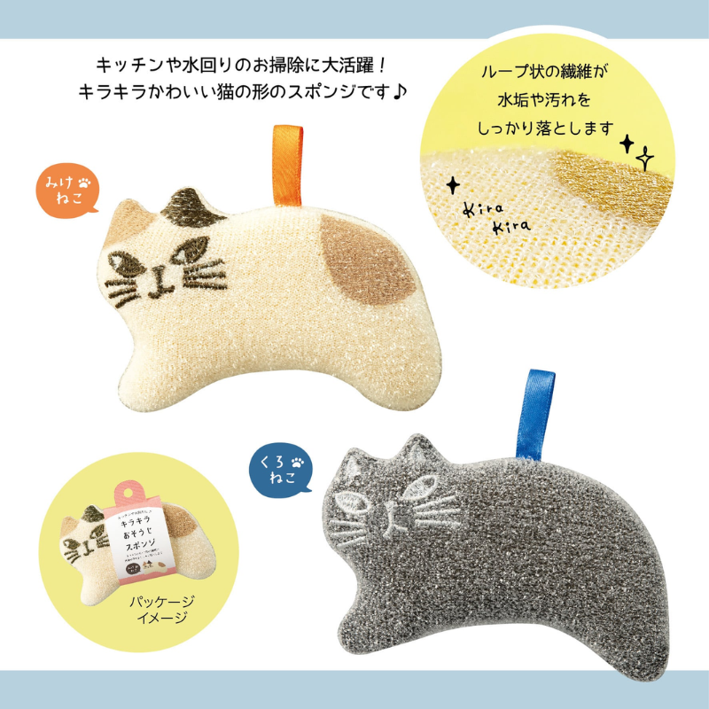 キラキラおそうじスポンジ