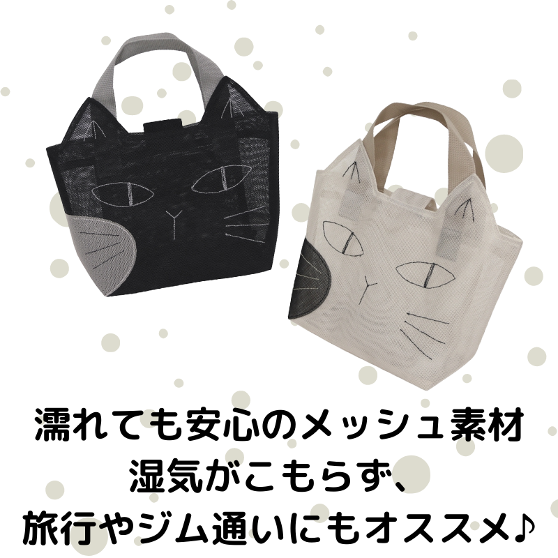 CATメッシュスパバッグ