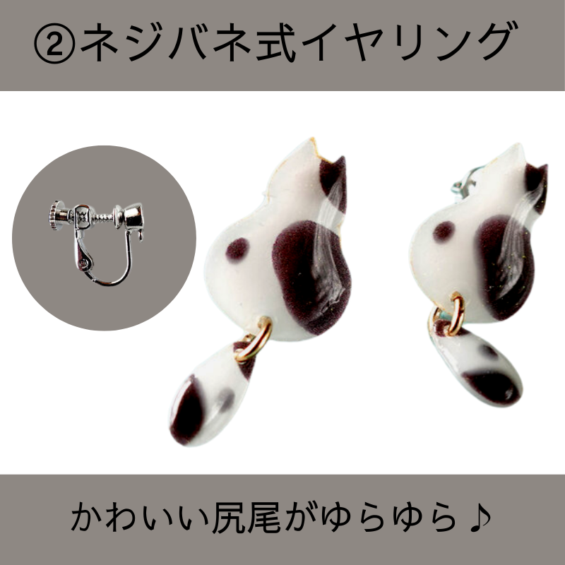 にゃんこの後ろ姿┃樹脂ピアス・ネジバネ式イヤリング