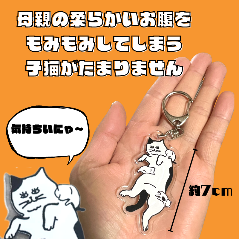 猫印 微力マッサージ | キーホルダー