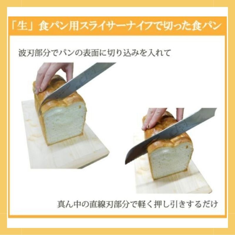 メルペール | 生食パン切り包丁