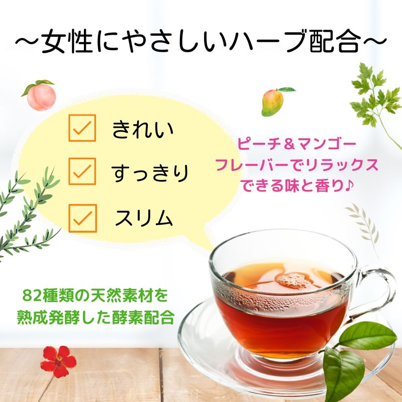 すっきりらっく茶 ピーチ&マンゴーフレーバー ノンカフェイン