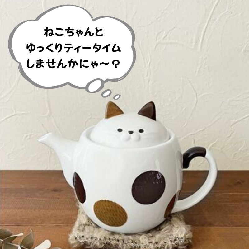 カンニャ ティーポット