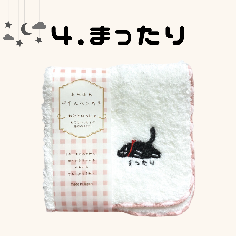 ねこといっしょ | ふわふわハンカチ