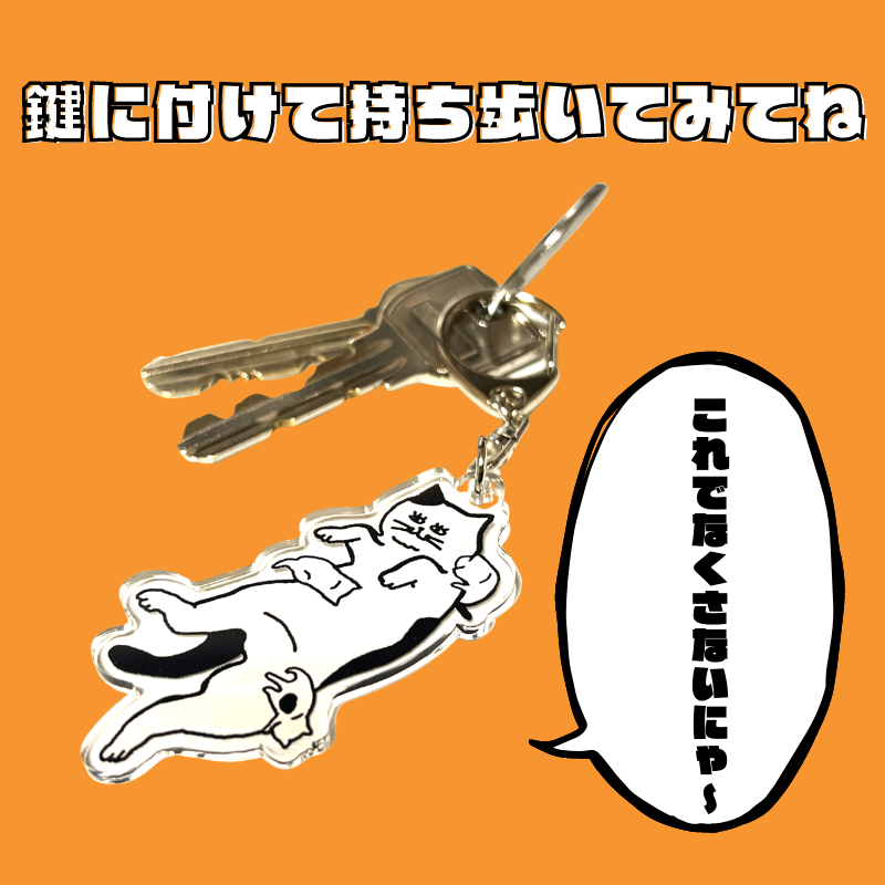 猫印 微力マッサージ | キーホルダー