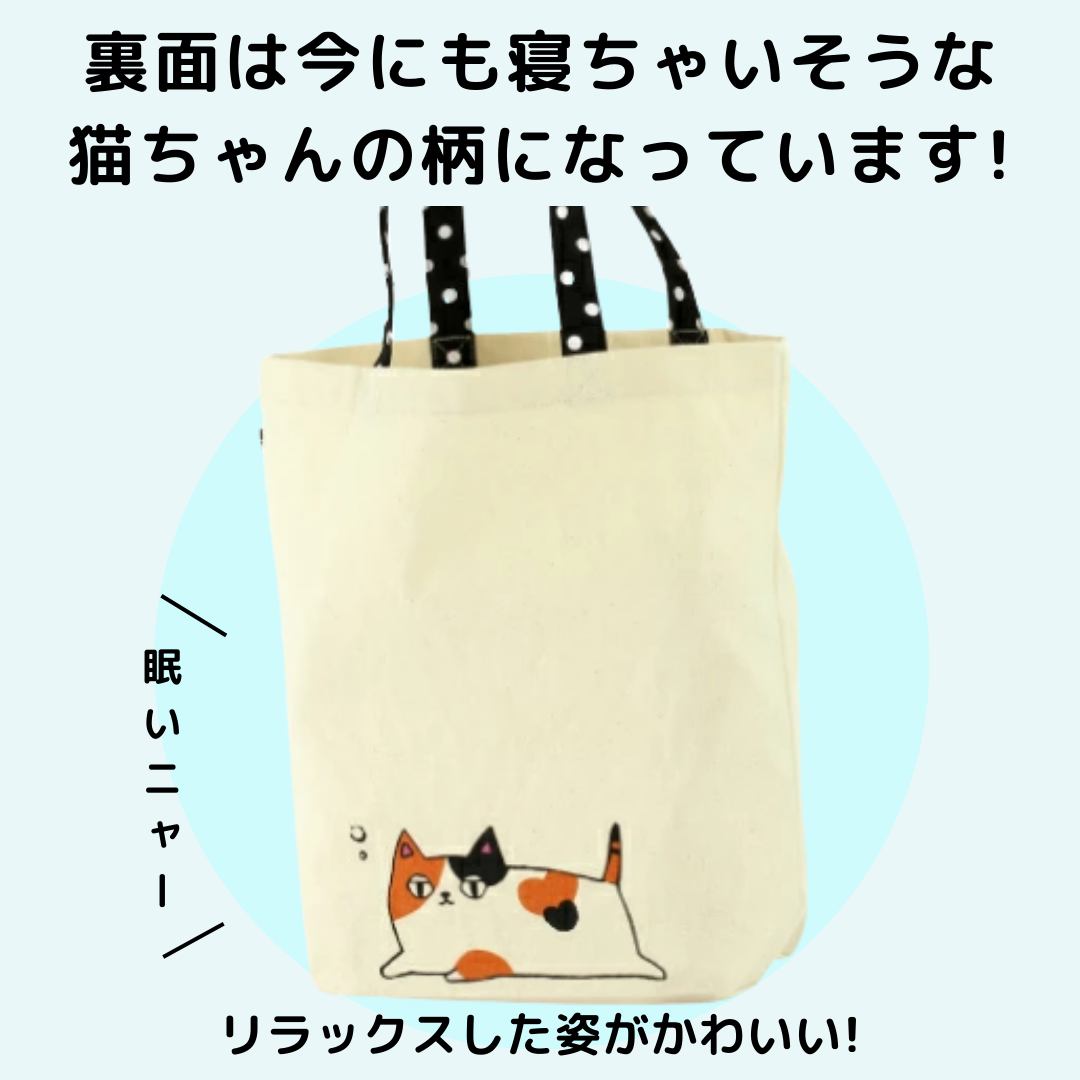 にゃん屋 | トートバッグ大
