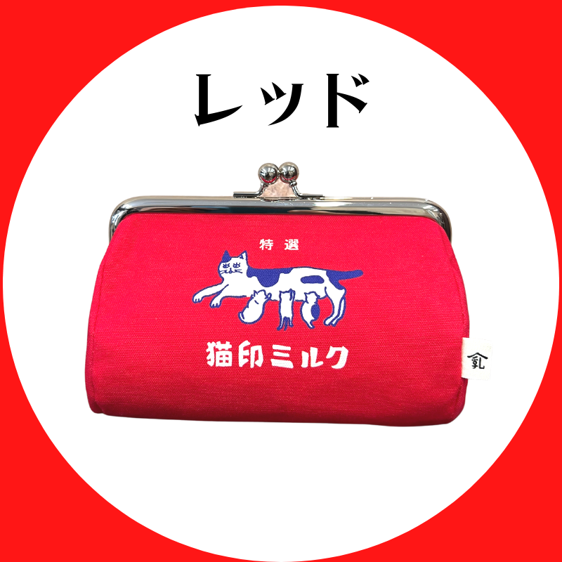 猫印ミルク | がま口ポーチ