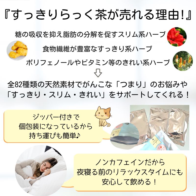 すっきりらっく茶 ピーチ&マンゴーフレーバー ノンカフェイン