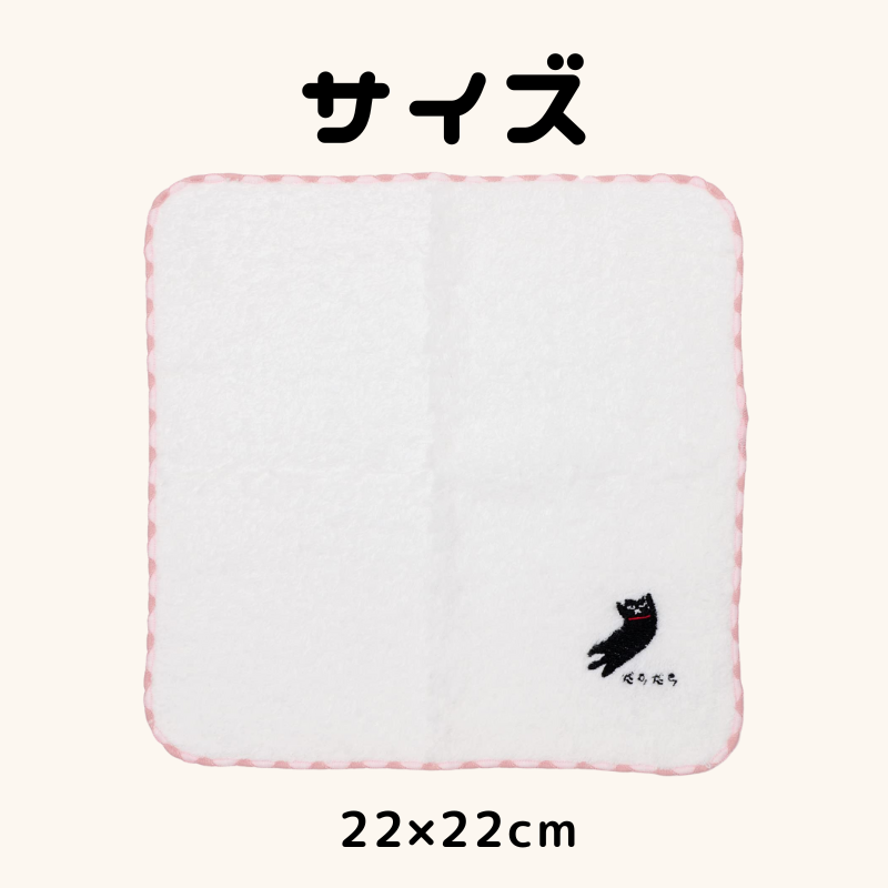 ねこといっしょ | ふわふわハンカチ