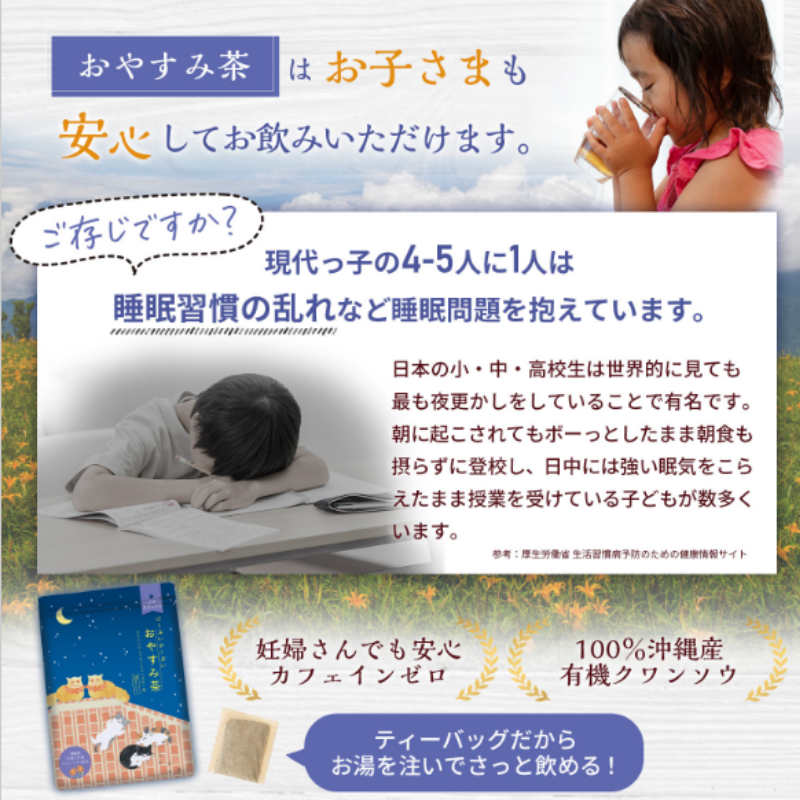 にーぶいかーぶい おやすみ茶