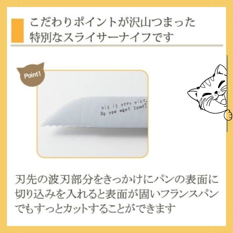メルペール | 生食パン切り包丁