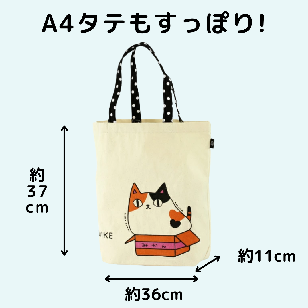 にゃん屋 | トートバッグ大