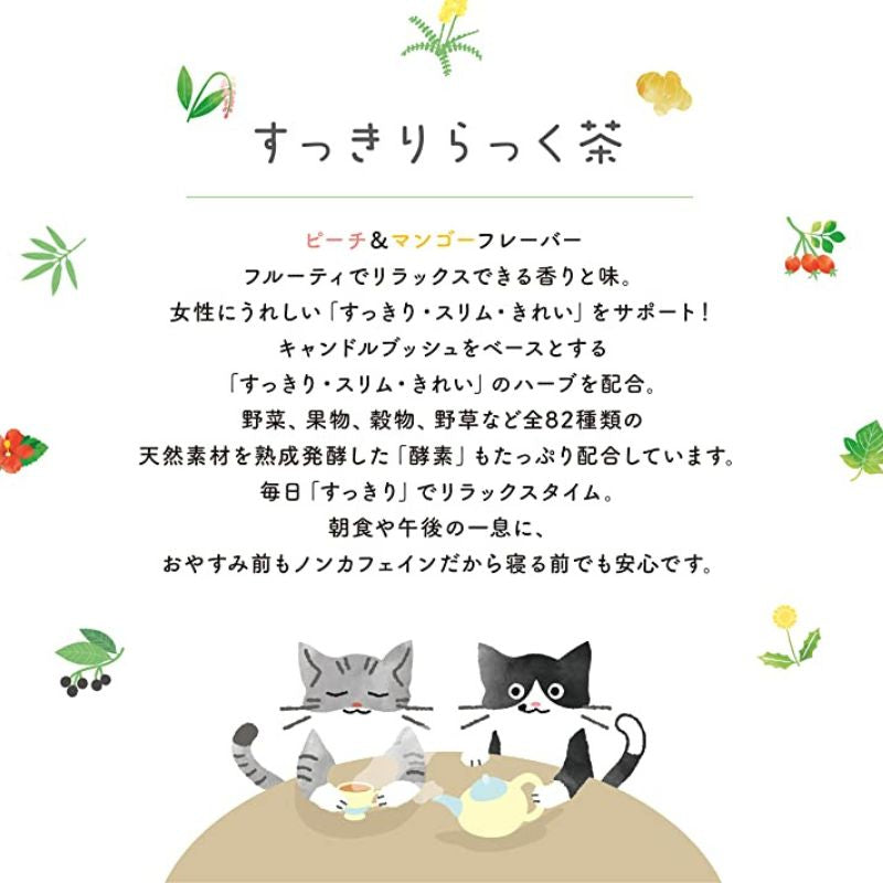 すっきりらっく茶 ピーチ&マンゴーフレーバー ノンカフェイン