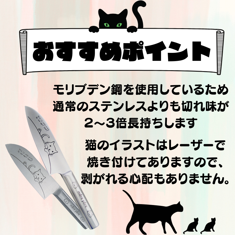 メルペール | 三徳包丁