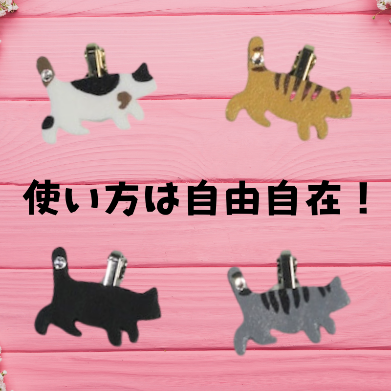 とことこねこのマスクチャーム