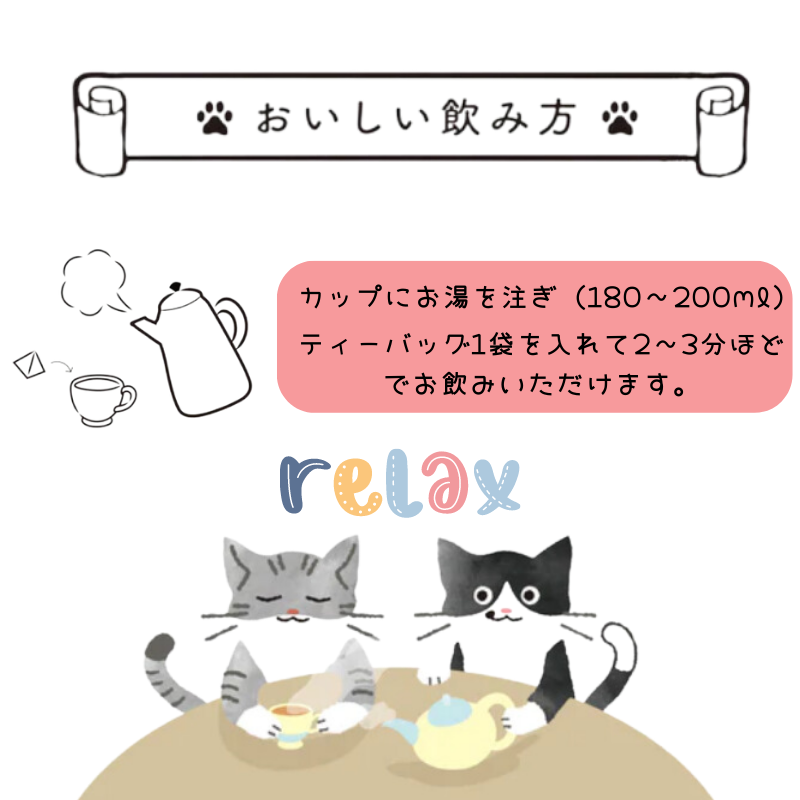 にーぶいかーぶい おやすみ茶