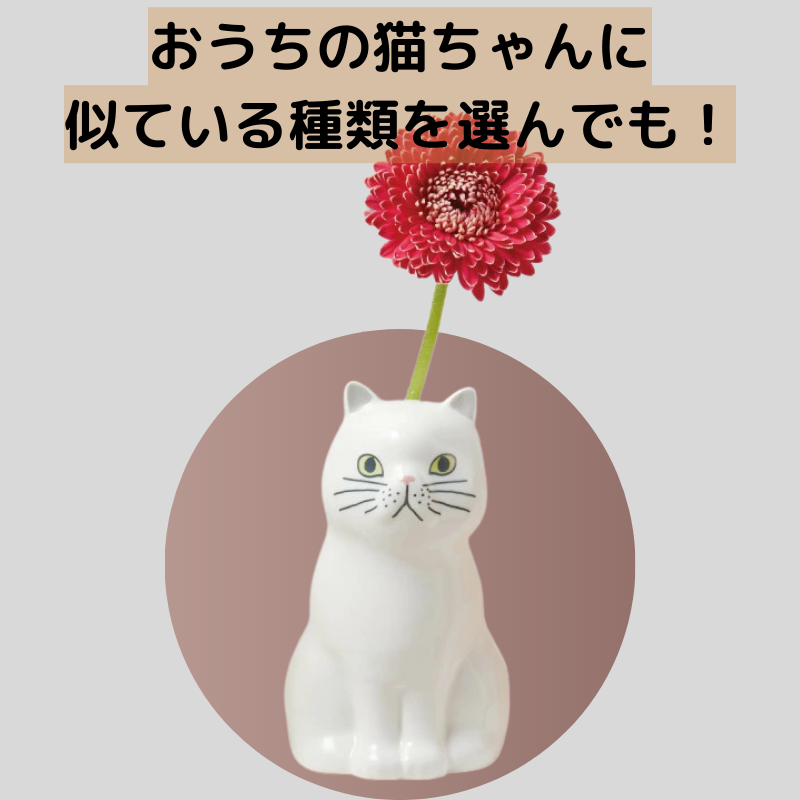 猫のフラワーベース