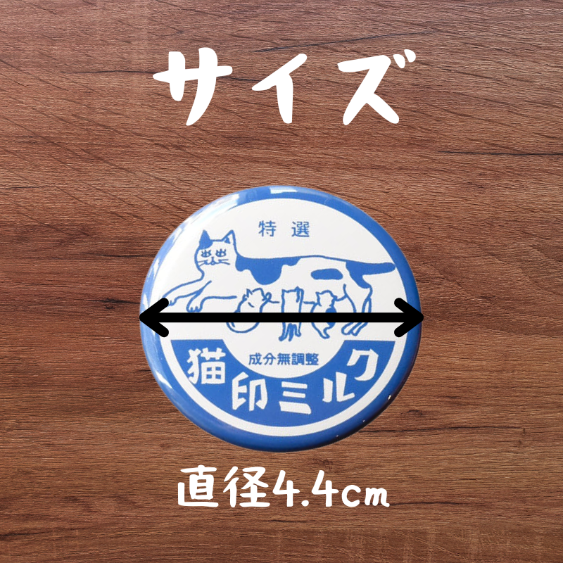 猫印ミルク | 缶バッジ