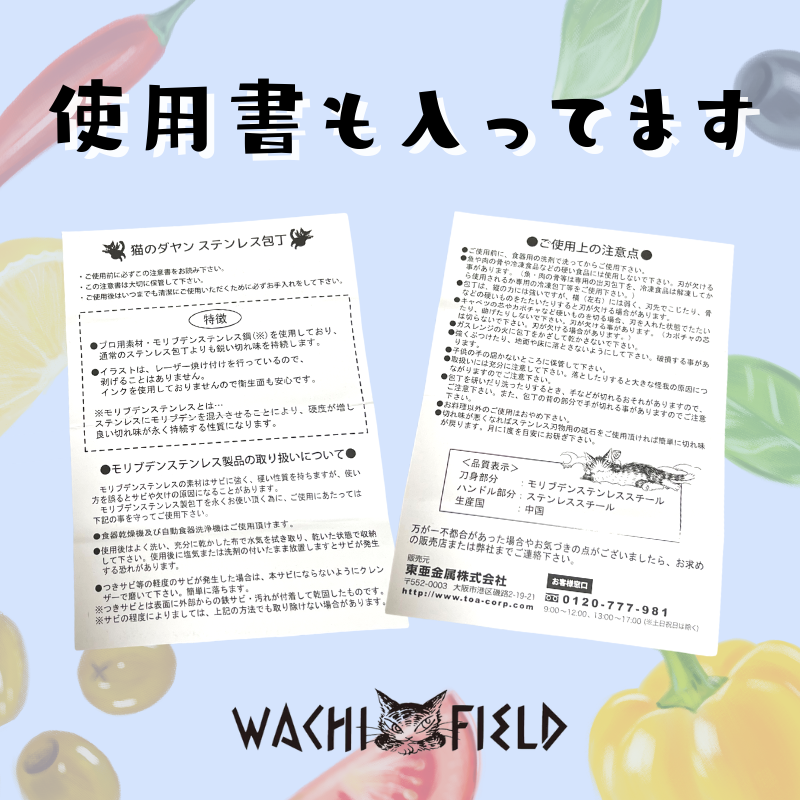 猫のダヤン | 小三徳包丁