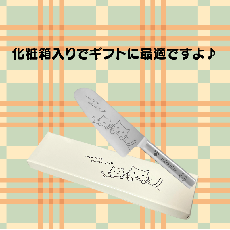 メルペール | キッズ用包丁