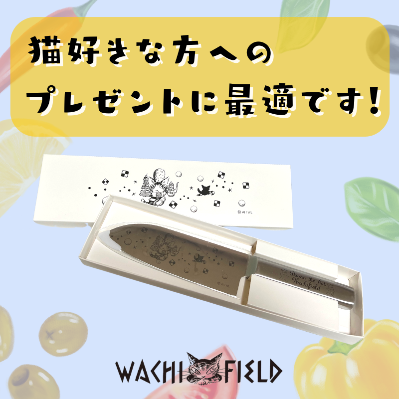 猫のダヤン | 小三徳包丁