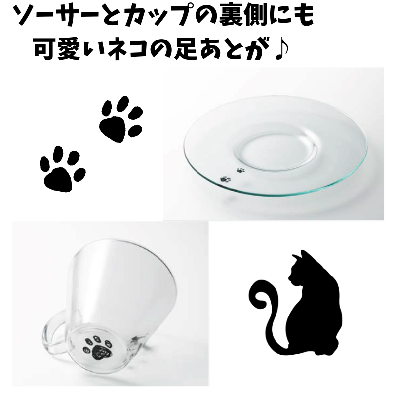 人気の足あとネコ♪ 足あとネコちゃんカップ&ソーサー