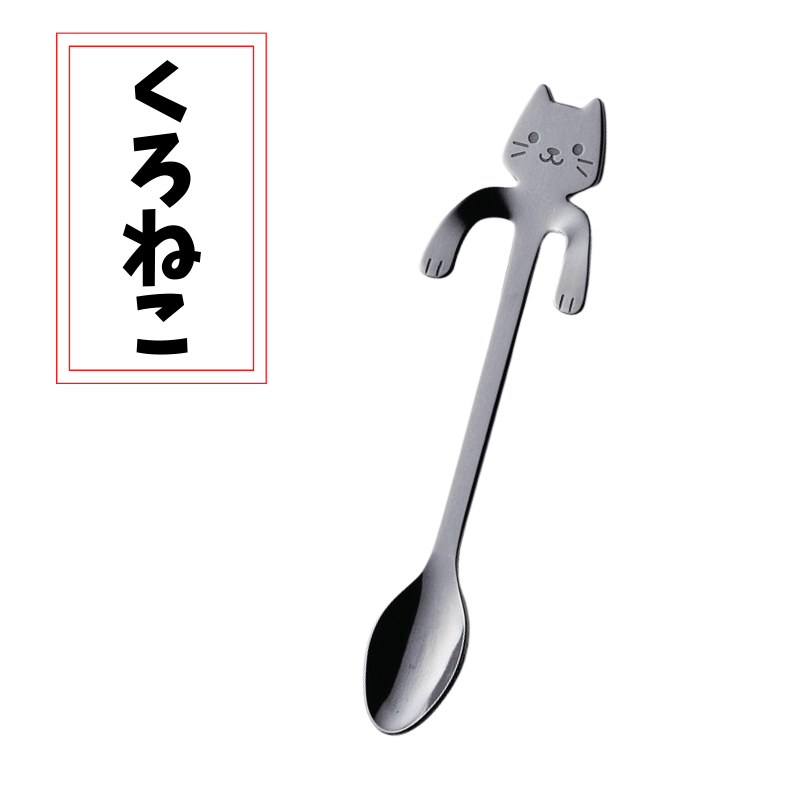 【日本製】燕市製 カップのフチにかけられる♪コーヒースプーンねこ