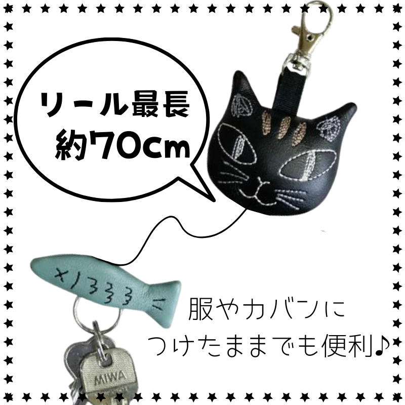 キャットリールキーホルダー