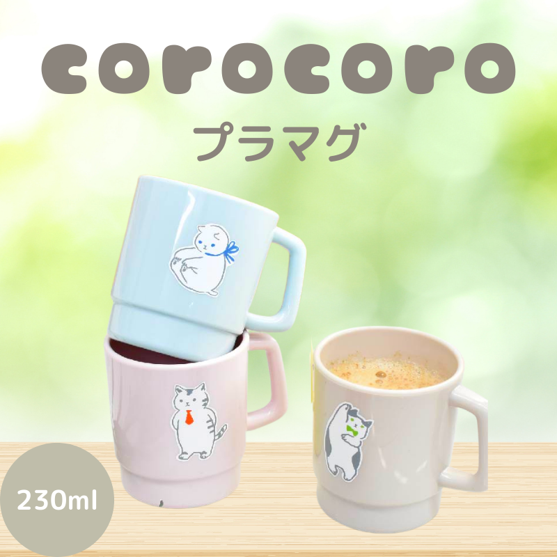 corocoro | プラマグ