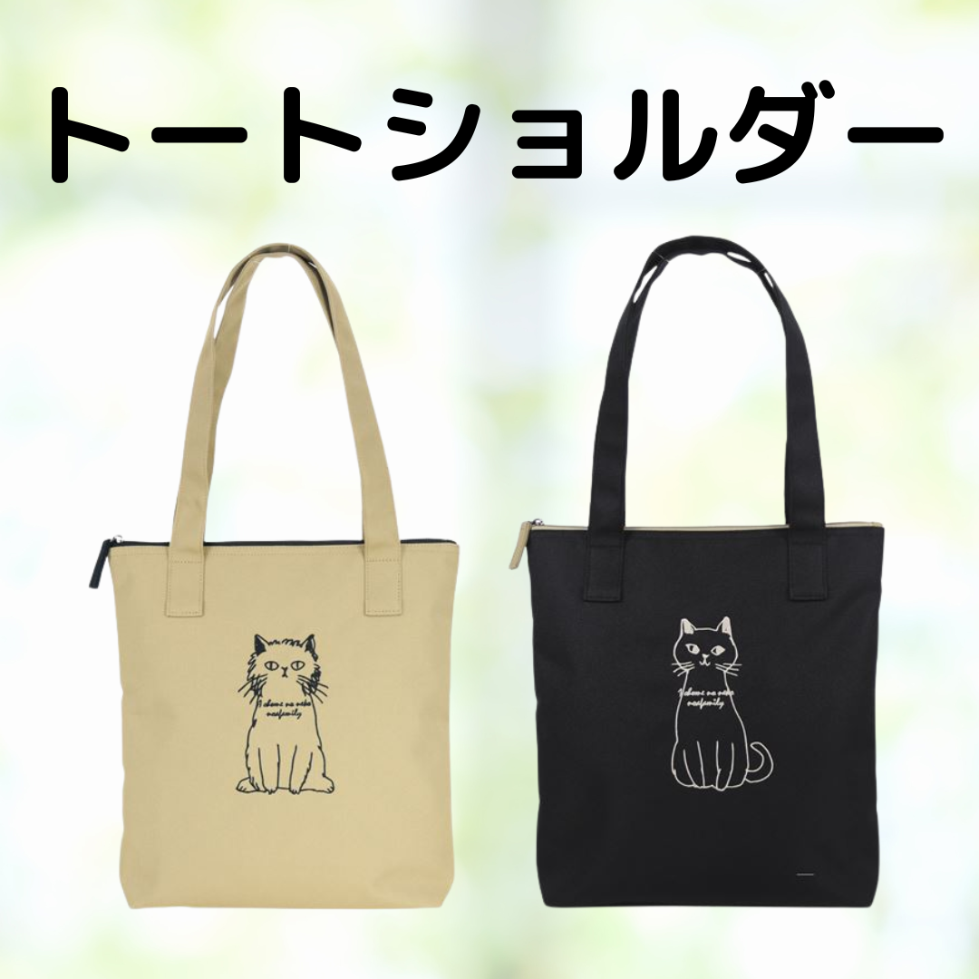 トートショルダー