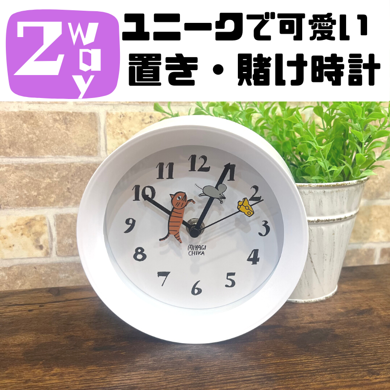 時計| 山鳩舎 2way時計