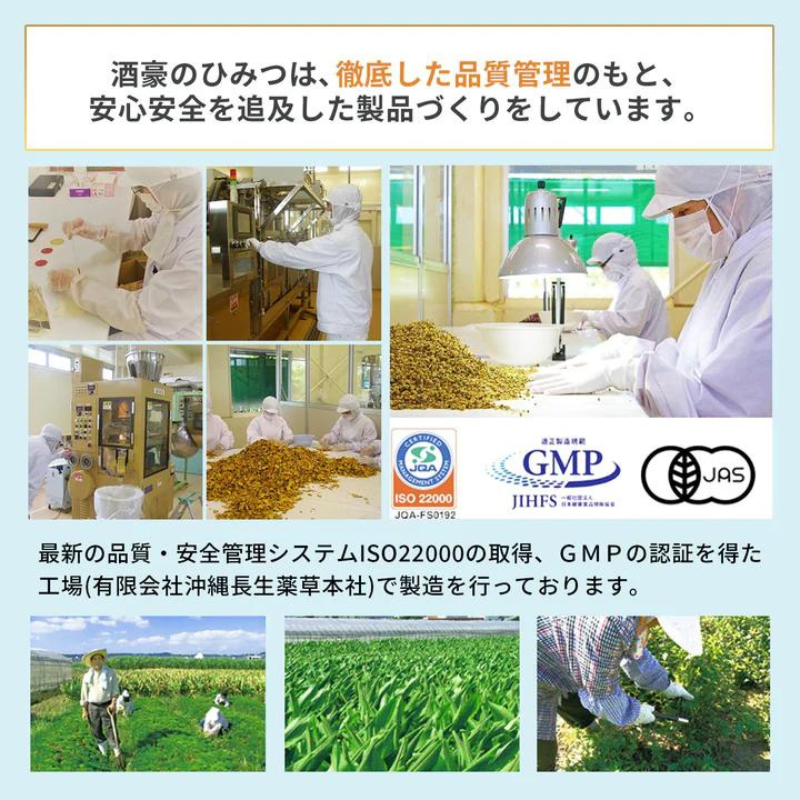 酒豪の秘密 ウコン サプリ 二日酔い予防に 沖縄県産