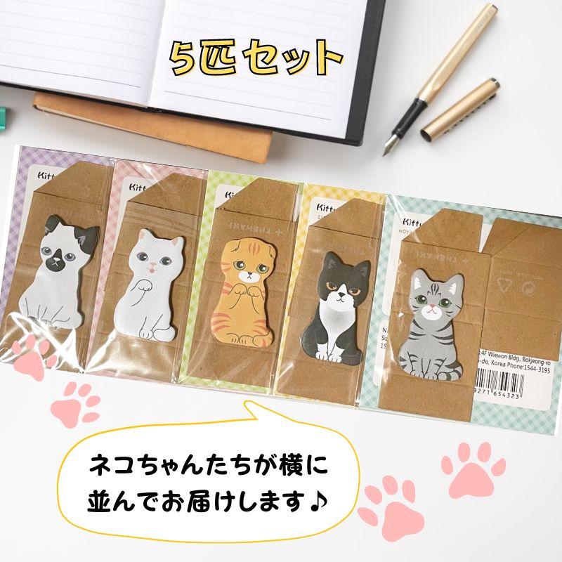 段ボール好きのネコ 付箋 5種類セット