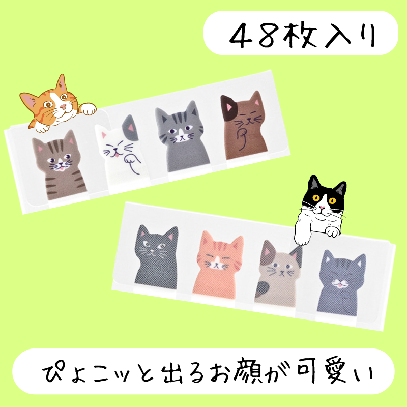 インデックス フィルム 付箋 8ぴきのネコ柄