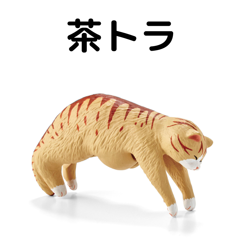 そこで寝ちゃうの？ だら〜ん猫の傘タグ