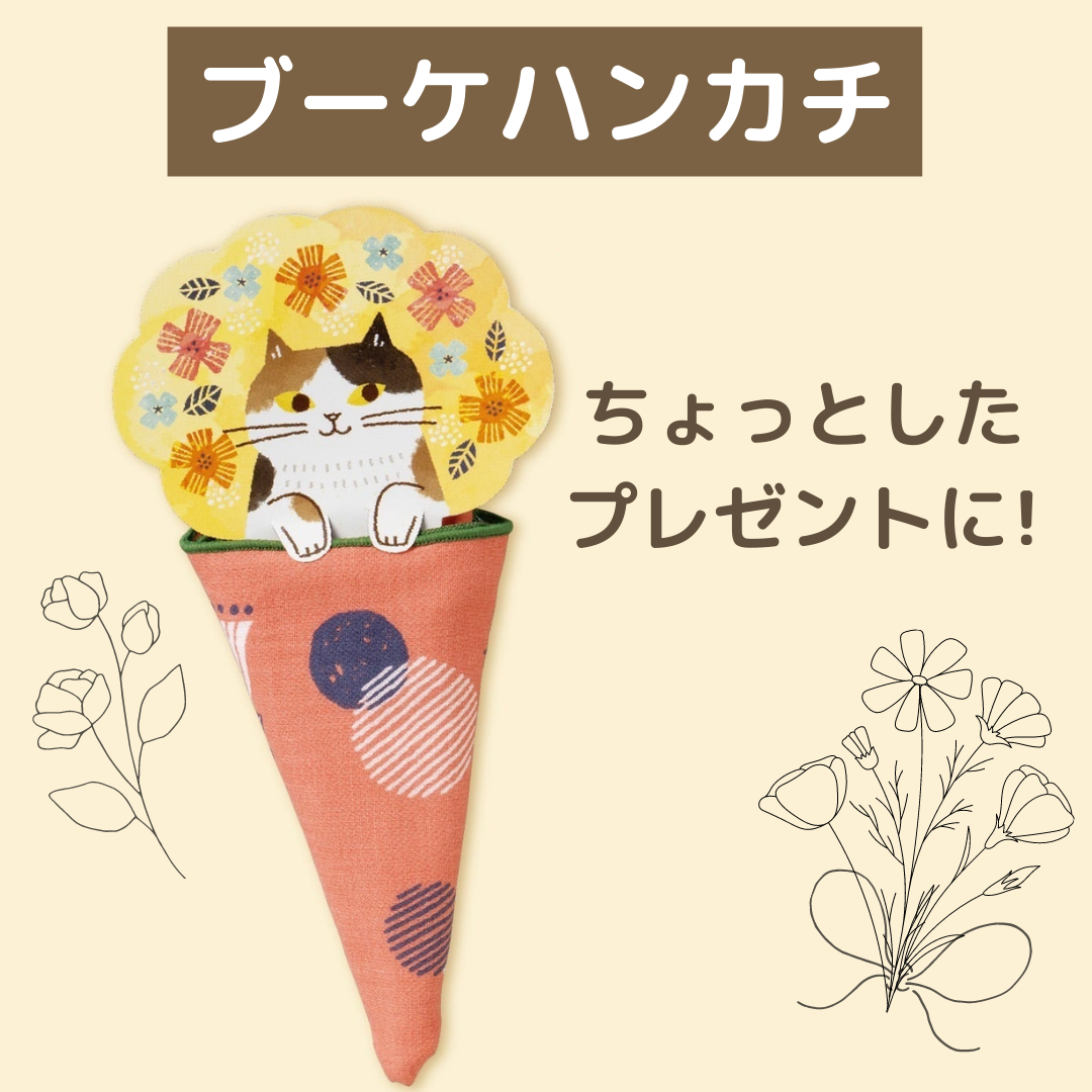 ブーケハンカチ – ねこのくに