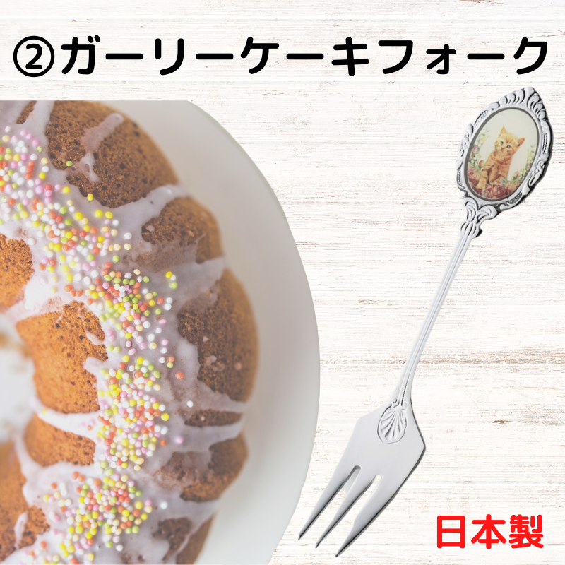 日本製】 燕市製 ガーリー ティースプーン ケーキフォーク – ねこのくに