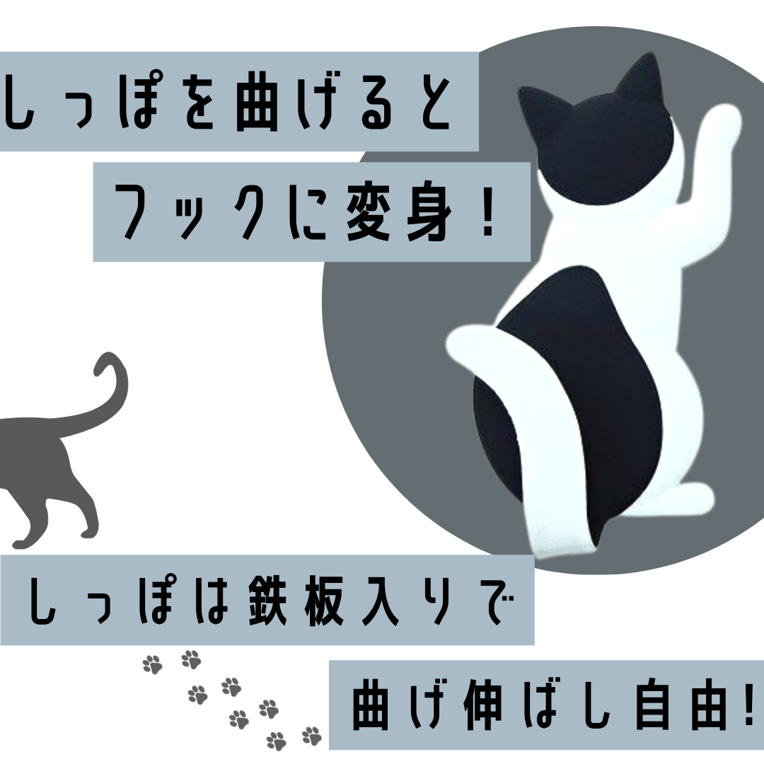 マグネットフック キャットテイル