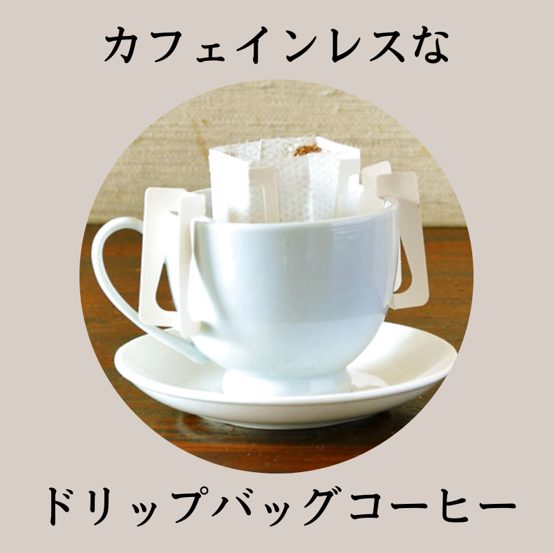 猫珈┃巾着入りカフェインレスコーヒーセット