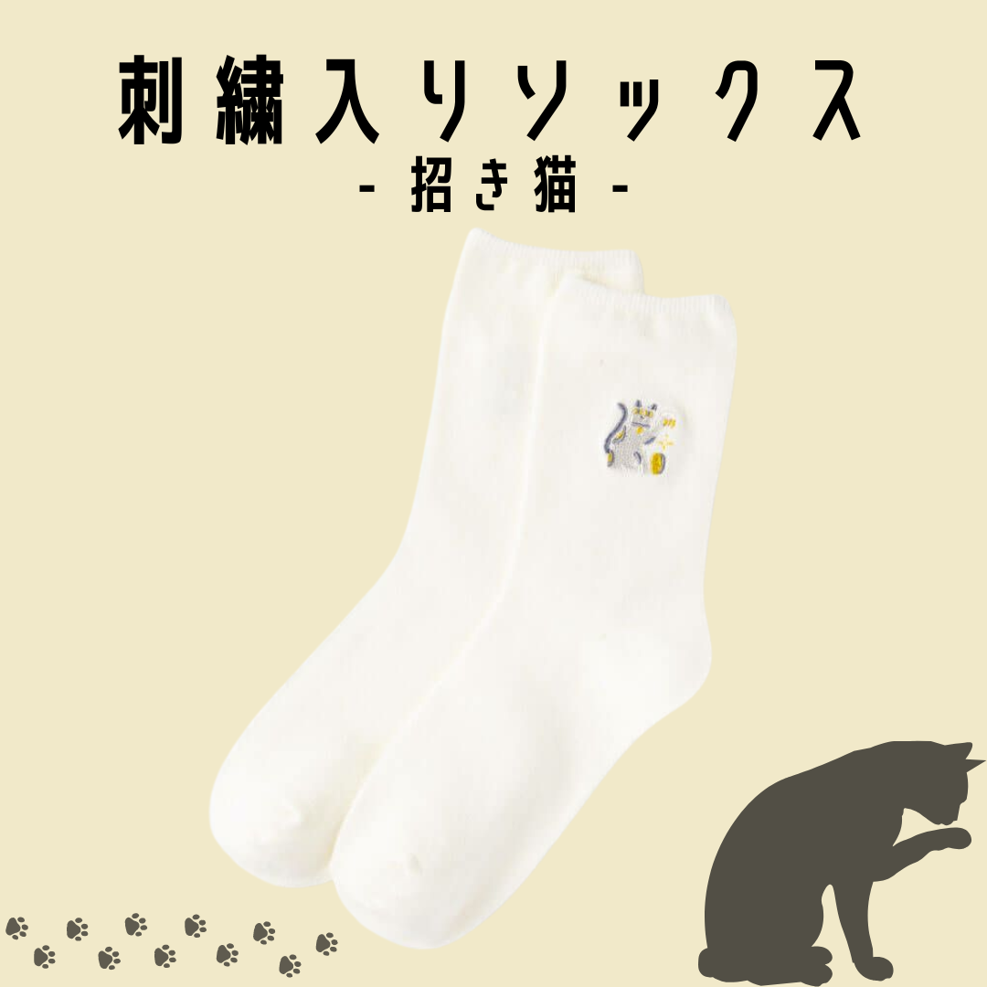 猫の刺繍ソックス