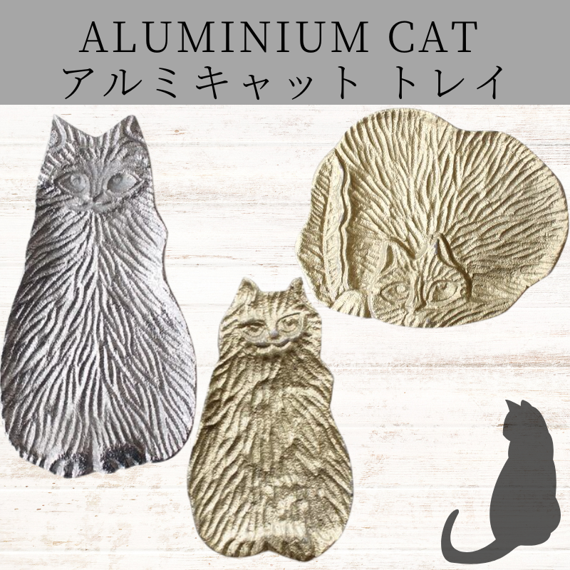 トレイ｜ALUMINNIUM CAT SERIES  【インド製】