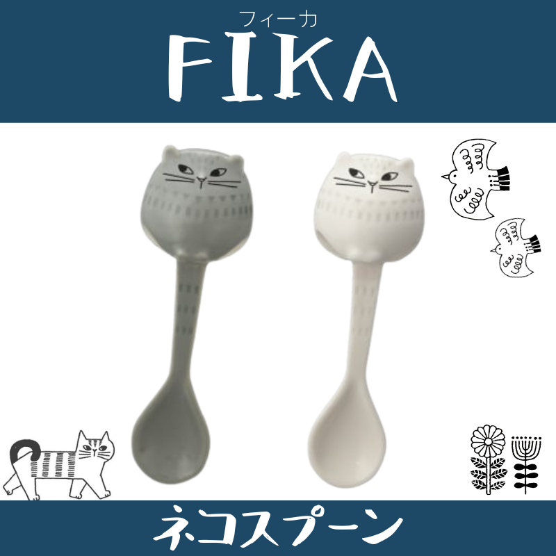 FIKA ｜ ネコスプーン