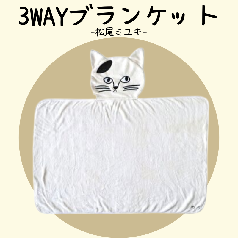 ブランケット｜Cat Face Blanket 【松尾ミユキ】